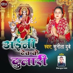 Aayni Dev Ke Dulari  Singer Sunita Dubey (Bhojpuri)-CB4KSyJAA0s