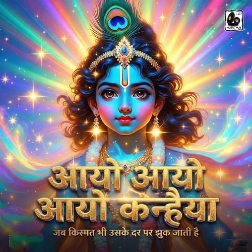 Aayo Aayo Aayo Kanhaiya