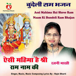 Aesi Mahima Hai Shree Ram Naam Ki Bundeli Ram Bhajan-GxspZENqbUE