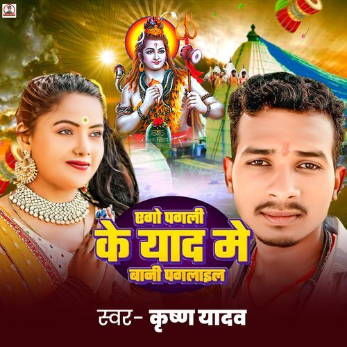 Ago Pagli Ke Yaad Me Bani Paglail