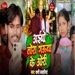 Aibo Tira Gauwa Ke Ori