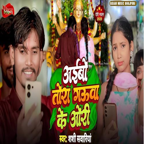 Aibo Tira Gauwa Ke Ori