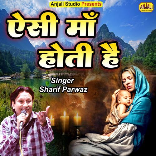 Aisi Maa Hoti Hai