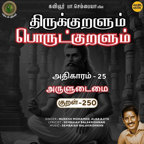 Aruludaimai Kural 250 (From "Thirukkuralum Porutkuralum")
