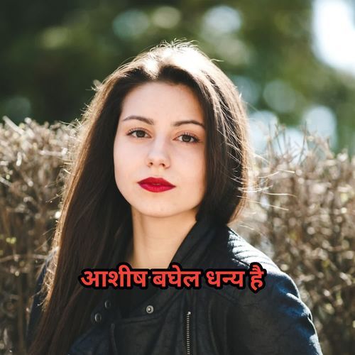 Ashish Baghel Dhanya Hai