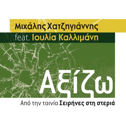 Axizo (Soundtrack Version)