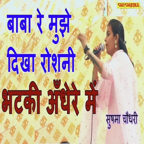 Baba Re Mujhe Dikha Raushni Bhatki Andhere Me