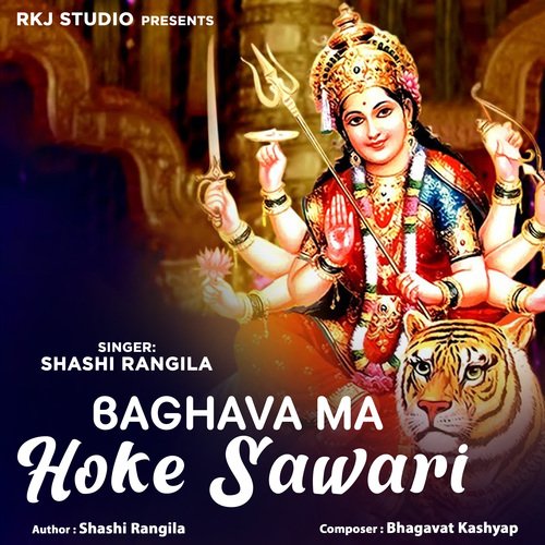 Baghava Ma Hoke Sawari