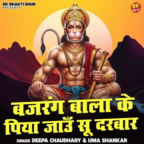 Bajrang Bala Ke Piya Jaaun Su Darbar