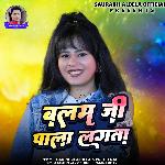 Balam Ji Pala Lagatha