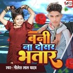 Bani Na Dosar Bhatar