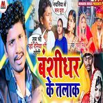 Banshidhar Ke Talak