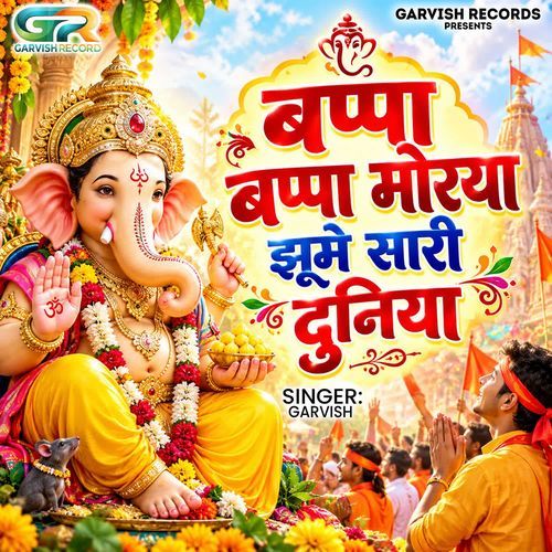 Bappa Bappa Morya Jhume Sari Duniya