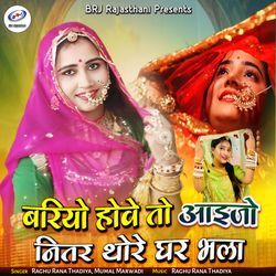 Bariyo Hove To Aaijo Nitar Thore Ghar Bhala