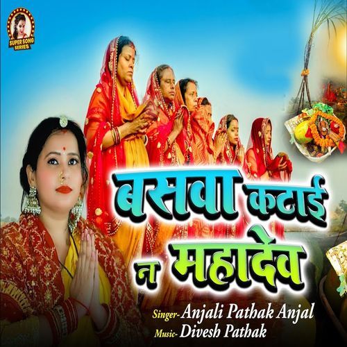 Baswa Katai Na Mahadev