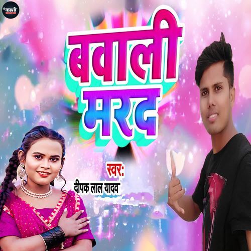 Bawali Marad