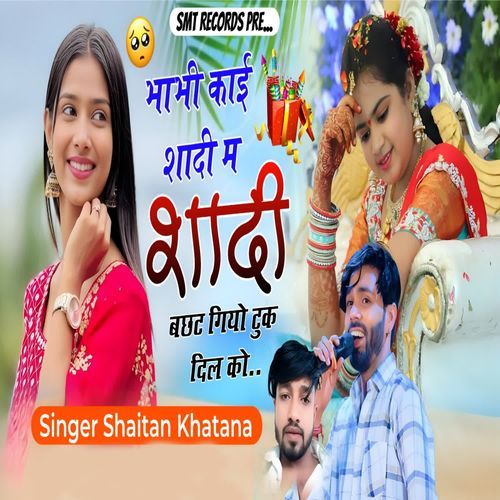 Bhabhi Kaai Shadi M Shadi Bacht Giyo Tuk Dil Ko