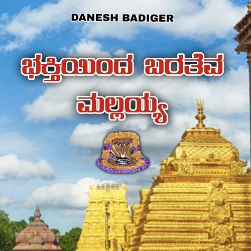 Bhakthiyinda Barateva Mallayya