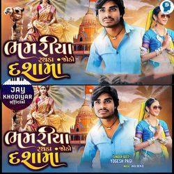 Bhamariya Rathda Jodo Dasha Ma