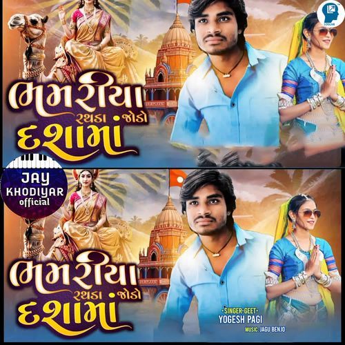 Bhamariya Rathda Jodo Dasha Ma