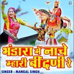 Bhandara Me Nache Mhari Binani Re