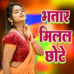 Bhatar Milal Chhote
