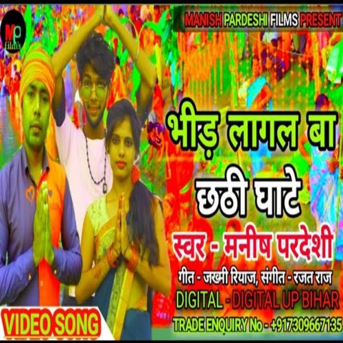 Bheed Lagal Ba Chhathi Ghate (Bhojpuri)