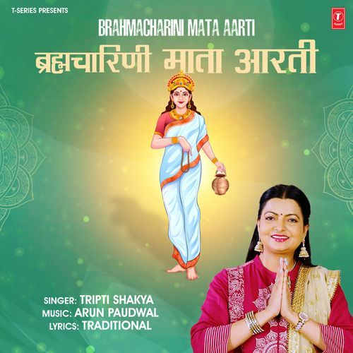 Brahmacharini Mata Aarti