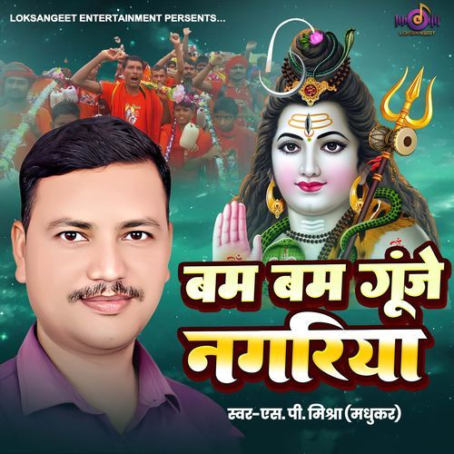 Bum Bum Gunje Nagariya