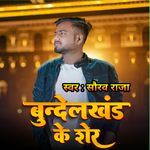 Bundelkhand Ke Sher