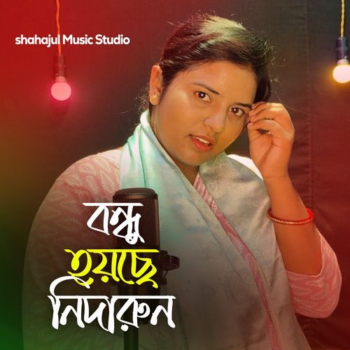 Bundhu Hoyse Nidarun