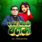 Chadar Bichhao Balma