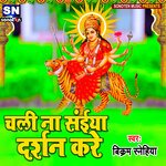 Chali Na Saiya Darshan Kare (Bhojpuri)