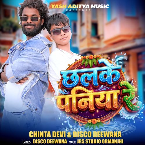 Chalke Paniya Re