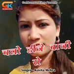 Chalo DJ Baji Ro (Pahadi)