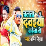 Chalta Dawaiya Chaina Se