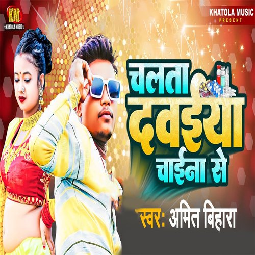 Chalta Dawaiya Chaina Se_poster_image