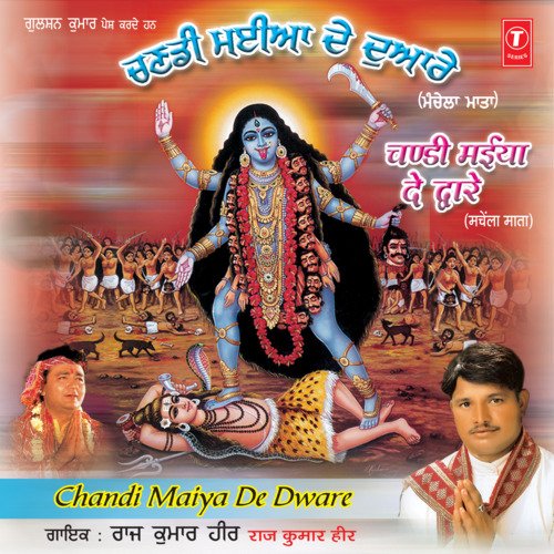 Chandi Maiya De Dware