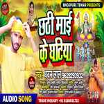 Chathi Mai Ke Ghatiya