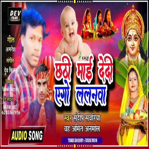 Chati Mai Dedi Yego Lalnwa (Bhojpuri Song)