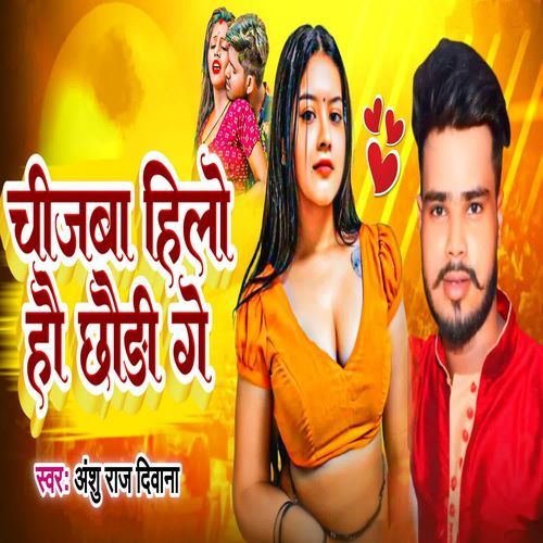 Chijwa Hilau Hau Chhaudi Ge