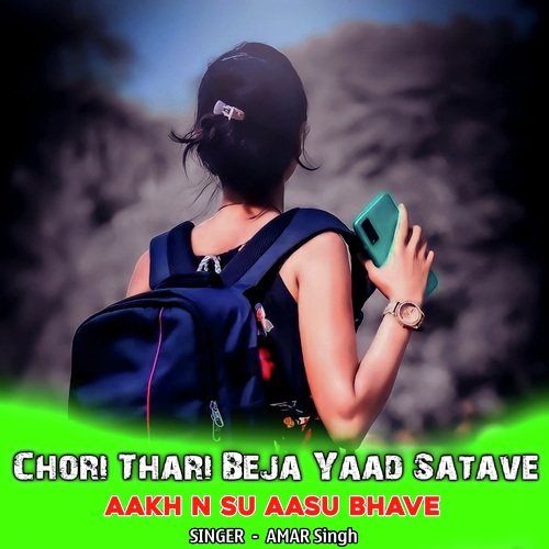 Chori Thari Beja Yaad Satave Aakh N Su Aasu Bhave