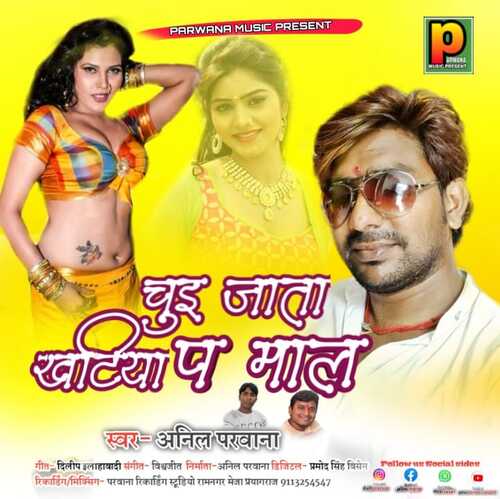 Chue Jata Khatiya Pa Maal (Bhojpuri Song)