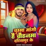 Chumma Mango Hai Chauhanma Dariyapur Key