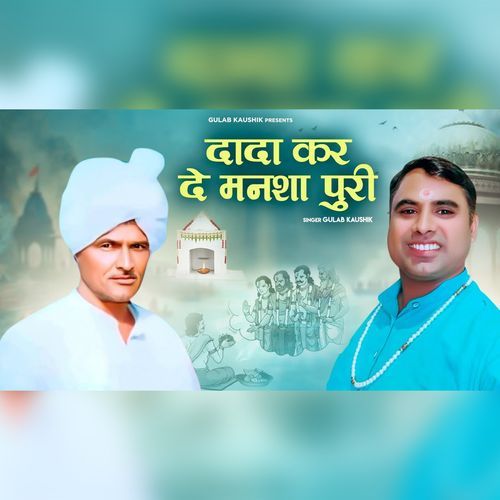 Dada Karde Mansha Puri