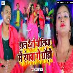 Dal Deto Choliya Me Rangwa Ge Chhaudi