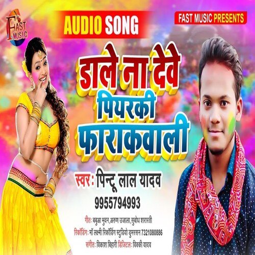 Dale Dewe Na Piyarki Farakwali (Bhojpuri Song)
