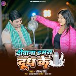 Deewana Hamra Doodh Ke