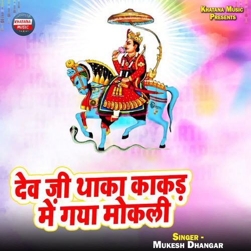 Dev Ji Thaka Kakad Me Gaya Mokli
