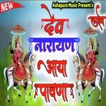 Dev Narayan aaya Pavna